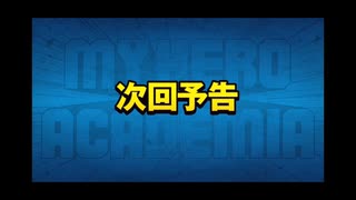 【BGM差し替えMAD】ヒロアカの次回予告BGMを9mmの「Termination」に差し替えてみた