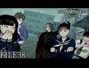 【パラノマサイト-FILE23-本所七不思議】#38 呪わなければ生き残れない
