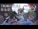 【仮想卓】次男次女が行く比叡山炎上『醍醐の花見』その7【クトゥルフ神話TRPG】