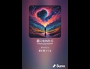 音楽作ってみた♯∞【対策対応版/ 歌詞表示あり】