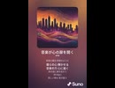 音楽作ってみた♯∞【対策対応版/ 歌詞表示あり】