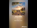 音楽作ってみた♯∞【対策対応版/ 歌詞表示あり】
