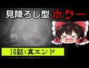 【人力翻訳縛り】見降ろし型サバイバルホラゲ#16【DARKWOOD】