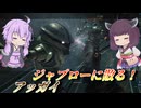【バトオペ2】結月ゆかりと復刻シチュバト【アッガイLv1】【VOICEROID実況】