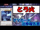 【遊戯王マスターデュエル】クソカード医学会報告書：サーマル・ジェネクス【VOICEROID実況】