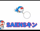 SAENSキン (ドラえもんの絵描き歌)