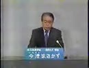 2001年第19回参議院議員選  埼玉県選挙区 維新政党・新風 今澤まさかず 政見放送