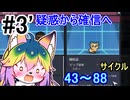 【Oxygen Not Included】#3 疑惑から確信へ【ソフトウェアトーク実況】