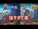 新技ジャバラジャンプが強すぎてボスも簡単に倒せちゃう　ペーパーマリオRPG実況プレイPart34