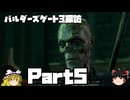 バルダーズゲート3探訪　Part5