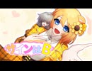【うちの子で】サインはB／向坂陽葵(CV:エリー)【歌ってみた】