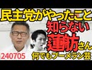蓮舫候補、年少控除を民主党政権が廃止してたの知らず「子供が生まれれば控除が増えます！」と演説してしまい「あんたらが廃止しただろ」と非難轟々、馬鹿なのか騙したろという悪意なのかは不明240705