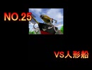 DSの機能を最大限生かした傑作ゲーム[超操縦メカMG]実況プレイ9
