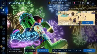 【FF7EC】イベント「花火が奏でるノクターン～夏の夜の夢～」後半【FF7エバークライシス】#21
