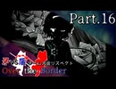 【mugen】矛vs盾チーム大会リスペクト ～ Over the Border　Part.16