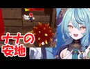 【にじさんじ】珠乃井ナナの安地
