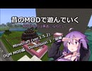 【Minecraft ver.1.5.2】昔のMODで遊んでいく【DQM MOD篇】Part.1前編