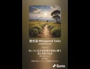 音楽作ってみた♯∞【対策対応版/ 歌詞表示あり】