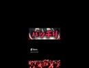 【オリジナル曲】｢バッチリ｣
