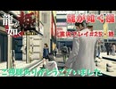 【※ネタバレ注意】神室町よいとこ 一度はおいで【龍が如く極 実況プレイパート25・終】