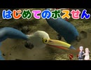 【ピクミン1】#3 はじめてのぼすせん【ボイスピ実況】