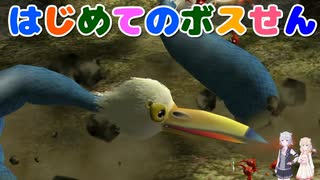 【ピクミン1】#3 はじめてのぼすせん【ボイスピ実況】