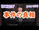 囚われのパルマRefrainをマイペースに実況プレイ　part36