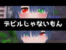 【オリキャラMMD】デビルじゃないもん【バケコ＆バケロウ】
