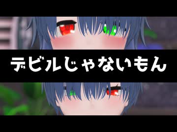 【オリキャラMMD】デビルじゃないもん【バケコ＆バケロウ】