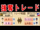 # 339 完全試合達成！！強奪トレードでついにあの投手を獲得だ！！【ゆっくり実況・パワプロ2022・大正義ペナント】
