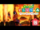 【実況】ブラックじゃナイリゾート開発企業に就職しよう【あつ森 ハッピーホームパラダイス】 #10