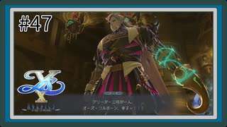 【イースX -NORDICS-】#47 敵将オーズ【イース10初見実況】