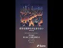 音楽作ってみた♯∞【対策対応版/ 歌詞表示あり】