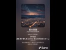 音楽作ってみた♯∞【対策対応版/ 歌詞表示あり】