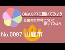 【ChatGPT】熊本県山鹿市について【市町村No.0097】