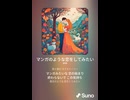 音楽作ってみた♯∞【対策対応版/ 歌詞表示あり】