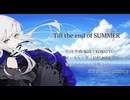 【夢ノ結唱 ROSE】 Till the end of SUMMER