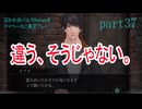囚われのパルマRefrainをマイペースに実況プレイ　part37