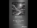 音楽作ってみた♯∞【対策対応版/ 歌詞表示あり】