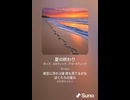 音楽作ってみた♯∞【対策対応版/ 歌詞表示あり】