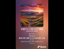 音楽作ってみた♯∞【対策対応版/ 歌詞表示あり】