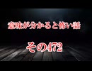 【意味怖】ゆっくり意味が分かると怖い話・意味怖472【ゆっくり】
