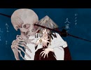 久羅下/おののき　 [VocaDuo2024]