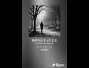 音楽作ってみた♯∞【対策対応版/ 歌詞表示あり】