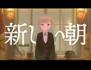 「新しい朝」【全体的に何とかなるSuzerain】Part19 END
