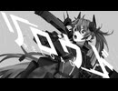 リロウド / 初音ミク
