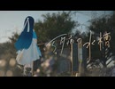 5月病の水槽 / Feryquitous feat.双葉湊音