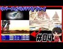 【#04】リバースやったからPS版FF7 【FINALFANTASYⅦ】