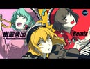 【東方Remix】幽霊楽団 ～PhantomEnsemble / Ghostly Band【東方自作アレンジ】
