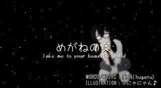【風月TRIBUTE】めがねの奥･/  ペリカ Feat.AiSuu AYAME【hugetu tribute】